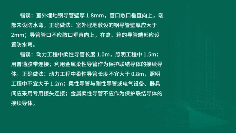 2025一建机电-临考夺考2小时_2026年一级建造师_2026年一建机电_2025年一建机电SVIP_05-考前密训✿央企特训✿机构普押_59-机电《临考夺考2小时》SMR