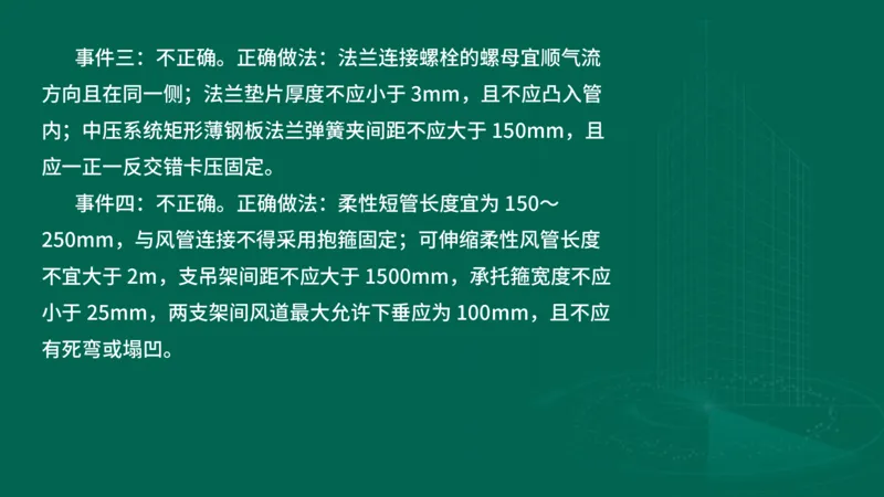 2025一建机电-临考夺考2小时_2026年一级建造师_2026年一建机电_2025年一建机电SVIP_05-考前密训✿央企特训✿机构普押_59-机电《临考夺考2小时》SMR