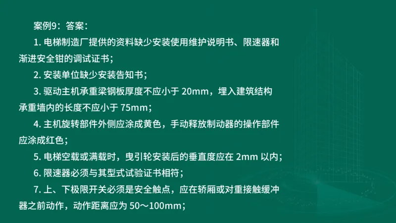 2025一建机电-临考夺考2小时_2026年一级建造师_2026年一建机电_2025年一建机电SVIP_05-考前密训✿央企特训✿机构普押_59-机电《临考夺考2小时》SMR