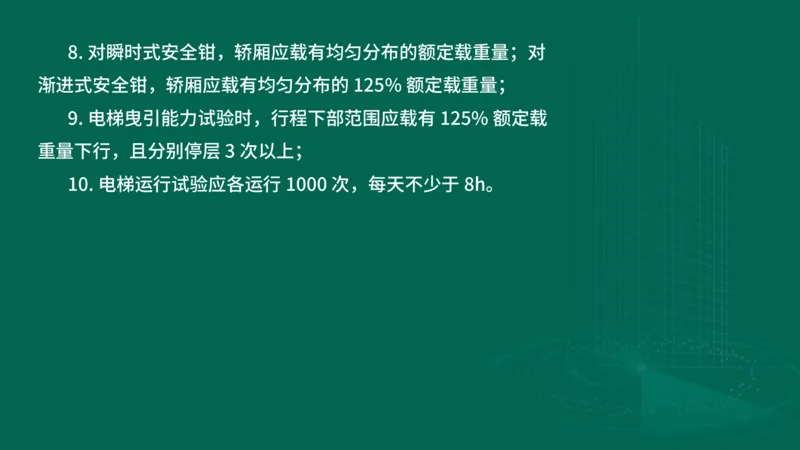 2025一建机电-临考夺考2小时_2026年一级建造师_2026年一建机电_2025年一建机电SVIP_05-考前密训✿央企特训✿机构普押_59-机电《临考夺考2小时》SMR
