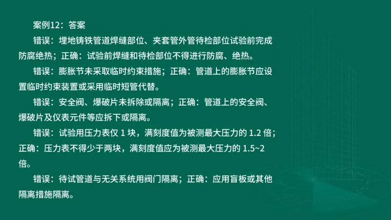 2025一建机电-临考夺考2小时_2026年一级建造师_2026年一建机电_2025年一建机电SVIP_05-考前密训✿央企特训✿机构普押_59-机电《临考夺考2小时》SMR
