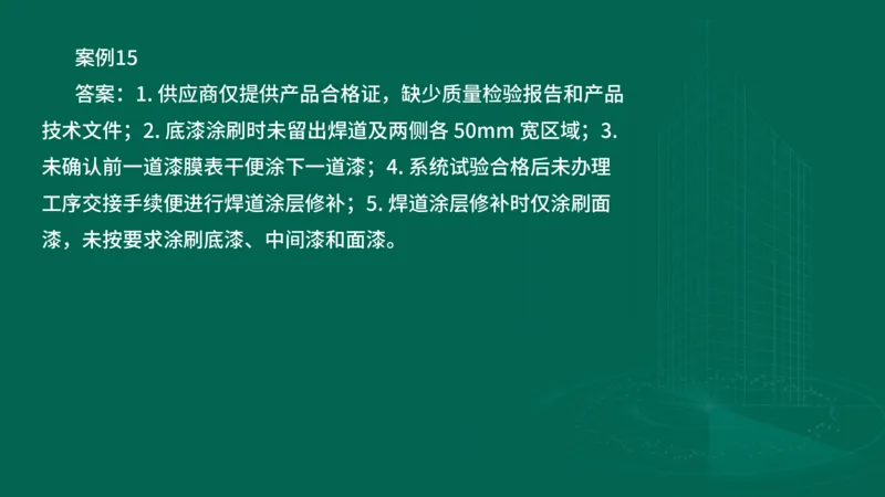 2025一建机电-临考夺考2小时_2026年一级建造师_2026年一建机电_2025年一建机电SVIP_05-考前密训✿央企特训✿机构普押_59-机电《临考夺考2小时》SMR