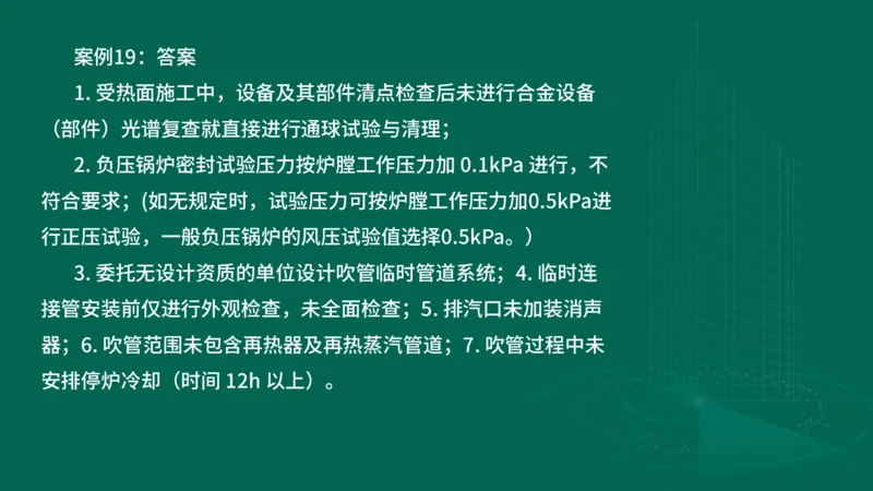 2025一建机电-临考夺考2小时_2026年一级建造师_2026年一建机电_2025年一建机电SVIP_05-考前密训✿央企特训✿机构普押_59-机电《临考夺考2小时》SMR