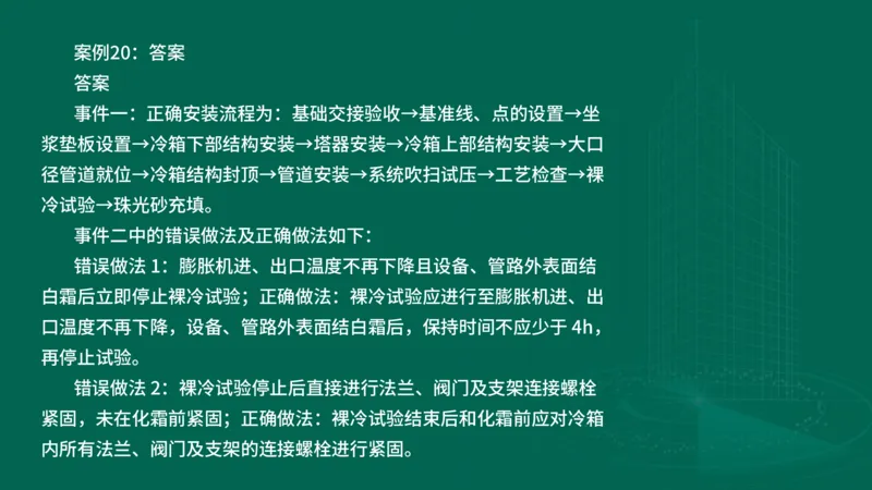 2025一建机电-临考夺考2小时_2026年一级建造师_2026年一建机电_2025年一建机电SVIP_05-考前密训✿央企特训✿机构普押_59-机电《临考夺考2小时》SMR