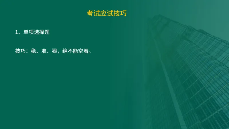 2025一建机电-临考夺考2小时_2026年一级建造师_2026年一建机电_2025年一建机电SVIP_05-考前密训✿央企特训✿机构普押_59-机电《临考夺考2小时》SMR
