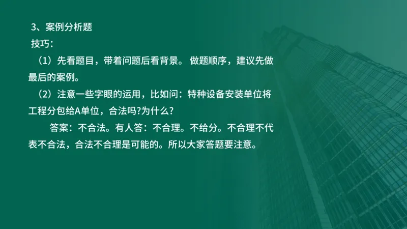 2025一建机电-临考夺考2小时_2026年一级建造师_2026年一建机电_2025年一建机电SVIP_05-考前密训✿央企特训✿机构普押_59-机电《临考夺考2小时》SMR