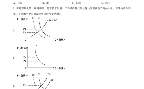 2018年高考政治试卷（海南）（空白卷）_政治历年高考真题_新&middot;Word版2008-2025&middot;高考政治真题_政治（按试卷类型分类）2008-2025_自主命题卷&middot;政治（2008-2025）_海南自主命题&middot;政治（2008-2024）