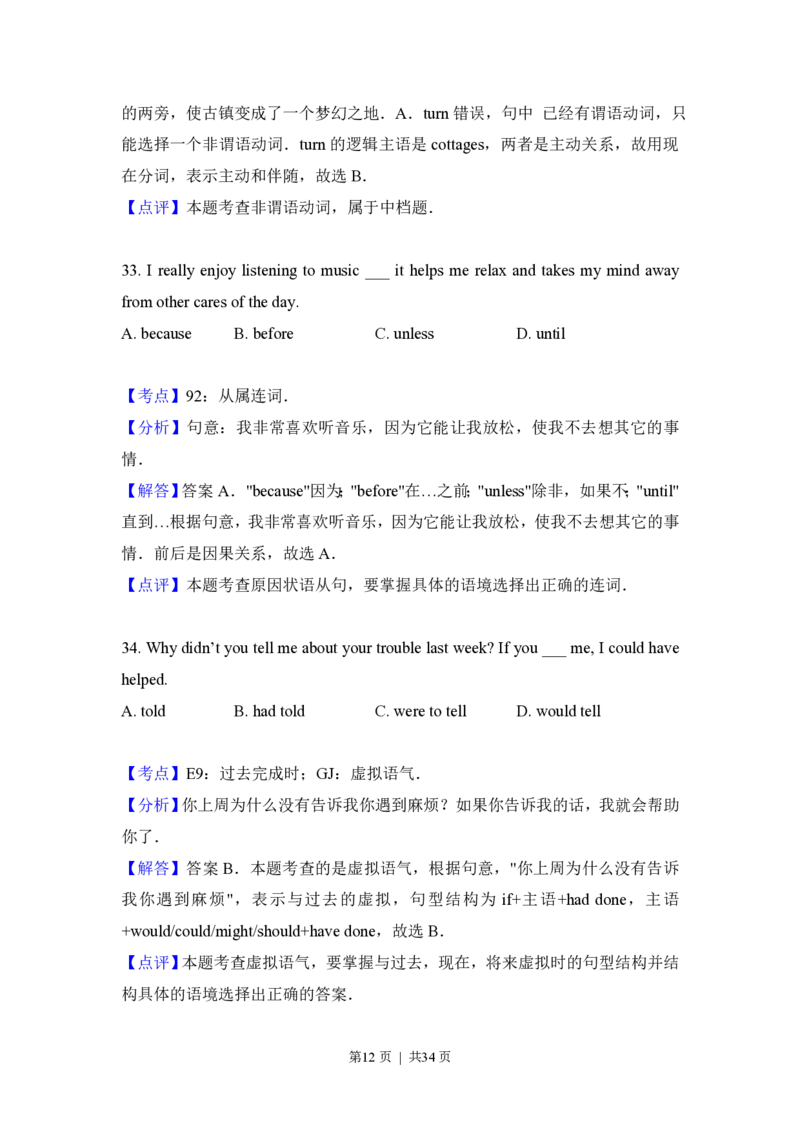 2016年高考英语试卷（北京）（解析卷）_英语历年高考真题_新&middot;PDF版2008-2025&middot;高考英语真题_英语（按试卷类型分类）2008-2025_自主命题卷&middot;英语（2008-2025）_北京自主命题&middot;英语（2008-2025）