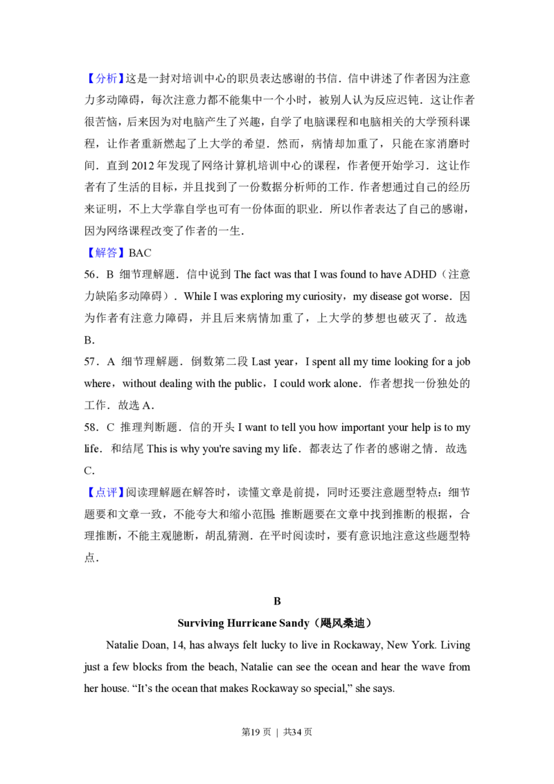 2016年高考英语试卷（北京）（解析卷）_英语历年高考真题_新&middot;PDF版2008-2025&middot;高考英语真题_英语（按试卷类型分类）2008-2025_自主命题卷&middot;英语（2008-2025）_北京自主命题&middot;英语（2008-2025）