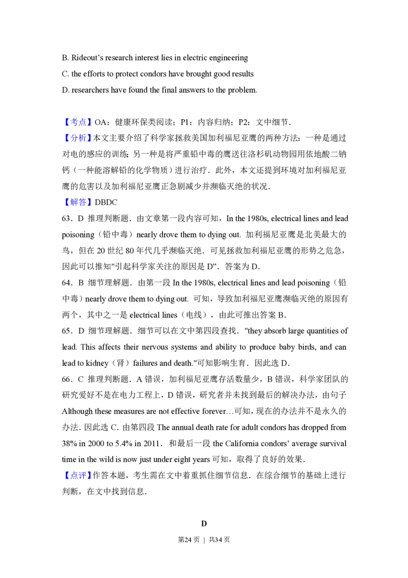 2016年高考英语试卷（北京）（解析卷）_英语历年高考真题_新&middot;PDF版2008-2025&middot;高考英语真题_英语（按试卷类型分类）2008-2025_自主命题卷&middot;英语（2008-2025）_北京自主命题&middot;英语（2008-2025）