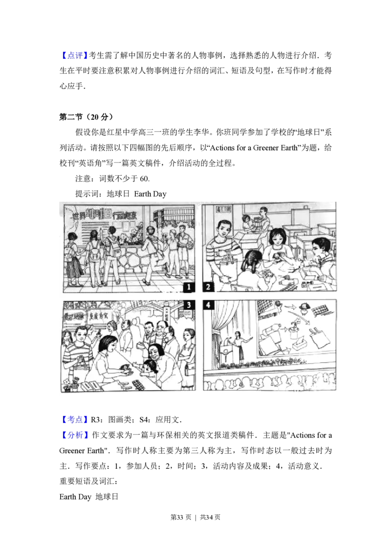 2016年高考英语试卷（北京）（解析卷）_英语历年高考真题_新&middot;PDF版2008-2025&middot;高考英语真题_英语（按试卷类型分类）2008-2025_自主命题卷&middot;英语（2008-2025）_北京自主命题&middot;英语（2008-2025）