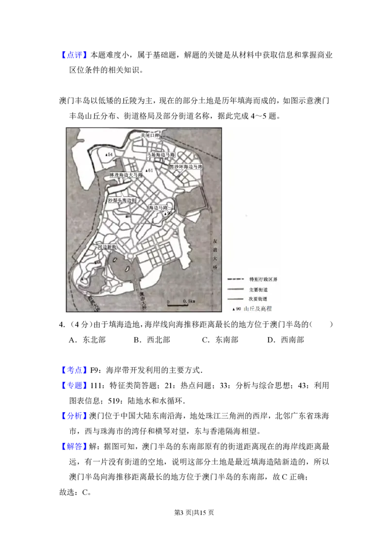 2018年高考地理试卷（新课标Ⅱ）（解析卷）_地理历年高考真题_新&middot;PDF版2008-2025&middot;高考地理真题_地理（按省份分类）2008-2025_2012-2024&middot;（重庆）地理高考真题