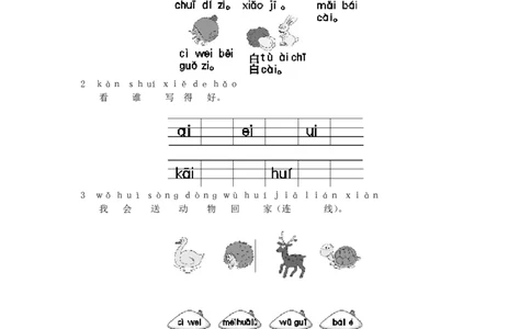 aieiui练习1_幼小衔接全套_7.幼小衔接全套_01、拼音_1、拼音课件及教案、练习题等_09ɑieiui