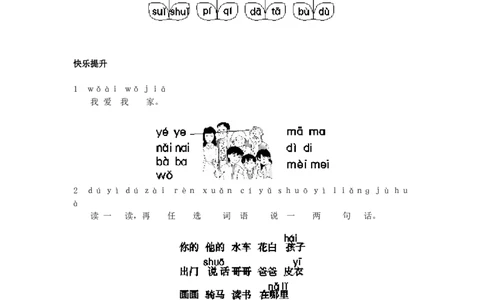 aieiui练习1_幼小衔接全套_7.幼小衔接全套_01、拼音_1、拼音课件及教案、练习题等_09ɑieiui