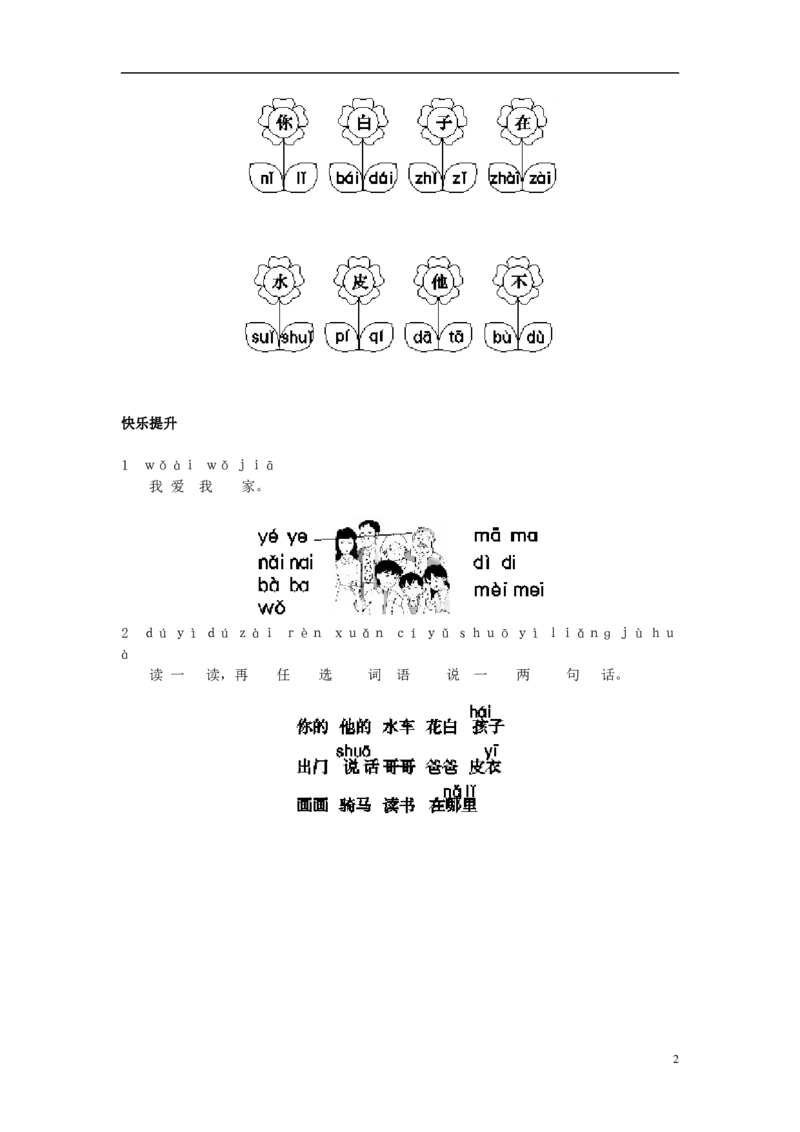 aieiui练习1_幼小衔接全套_7.幼小衔接全套_01、拼音_1、拼音课件及教案、练习题等_09ɑieiui