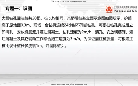 05节2025一建《公路》必会案例强化直播课（08.25）_2026年一级建造师_2026年一建公路_2025年一建公路SVIP_04-冲刺串讲✿考点强化✿小灶集训_42-公路《必会案例强化》朱娟婷JGS_讲义