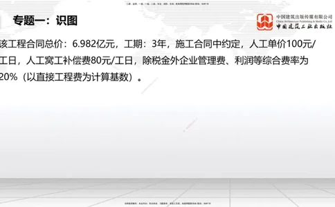 05节2025一建《公路》必会案例强化直播课（08.25）_2026年一级建造师_2026年一建公路_2025年一建公路SVIP_04-冲刺串讲✿考点强化✿小灶集训_42-公路《必会案例强化》朱娟婷JGS_讲义