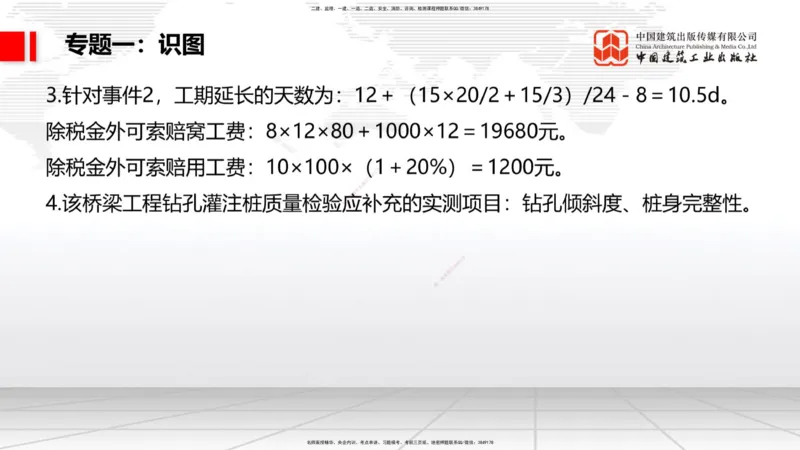 05节2025一建《公路》必会案例强化直播课（08.25）_2026年一级建造师_2026年一建公路_2025年一建公路SVIP_04-冲刺串讲✿考点强化✿小灶集训_42-公路《必会案例强化》朱娟婷JGS_讲义