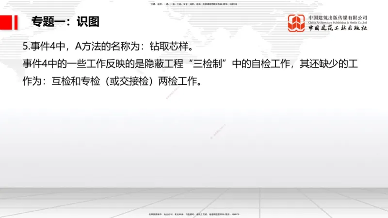 05节2025一建《公路》必会案例强化直播课（08.25）_2026年一级建造师_2026年一建公路_2025年一建公路SVIP_04-冲刺串讲✿考点强化✿小灶集训_42-公路《必会案例强化》朱娟婷JGS_讲义