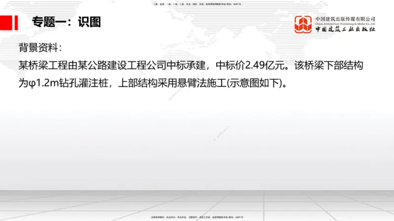05节2025一建《公路》必会案例强化直播课（08.25）_2026年一级建造师_2026年一建公路_2025年一建公路SVIP_04-冲刺串讲✿考点强化✿小灶集训_42-公路《必会案例强化》朱娟婷JGS_讲义