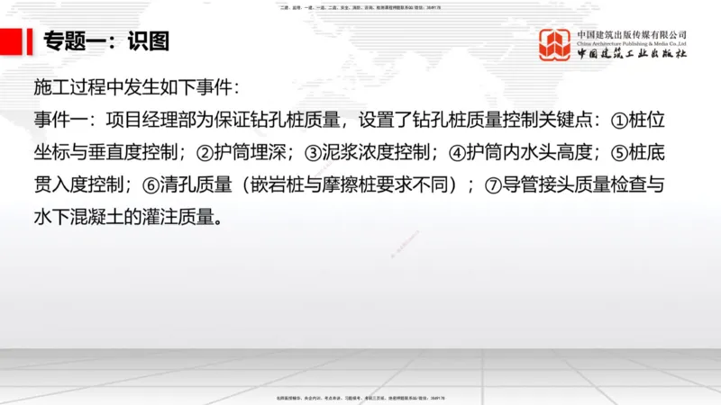 05节2025一建《公路》必会案例强化直播课（08.25）_2026年一级建造师_2026年一建公路_2025年一建公路SVIP_04-冲刺串讲✿考点强化✿小灶集训_42-公路《必会案例强化》朱娟婷JGS_讲义