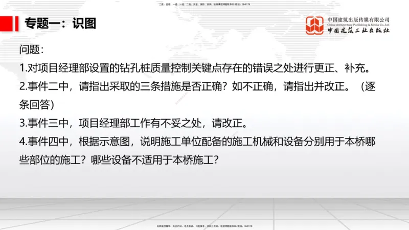 05节2025一建《公路》必会案例强化直播课（08.25）_2026年一级建造师_2026年一建公路_2025年一建公路SVIP_04-冲刺串讲✿考点强化✿小灶集训_42-公路《必会案例强化》朱娟婷JGS_讲义