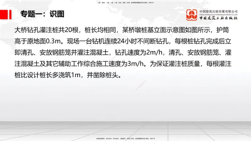 05节2025一建《公路》必会案例强化直播课（08.25）_2026年一级建造师_2026年一建公路_2025年一建公路SVIP_04-冲刺串讲✿考点强化✿小灶集训_42-公路《必会案例强化》朱娟婷JGS_讲义