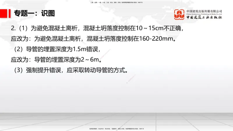 05节2025一建《公路》必会案例强化直播课（08.25）_2026年一级建造师_2026年一建公路_2025年一建公路SVIP_04-冲刺串讲✿考点强化✿小灶集训_42-公路《必会案例强化》朱娟婷JGS_讲义