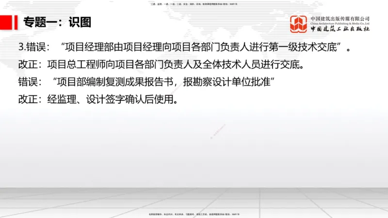 05节2025一建《公路》必会案例强化直播课（08.25）_2026年一级建造师_2026年一建公路_2025年一建公路SVIP_04-冲刺串讲✿考点强化✿小灶集训_42-公路《必会案例强化》朱娟婷JGS_讲义