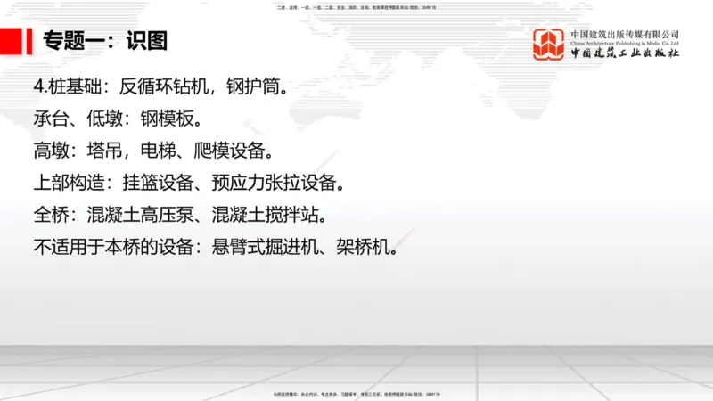 05节2025一建《公路》必会案例强化直播课（08.25）_2026年一级建造师_2026年一建公路_2025年一建公路SVIP_04-冲刺串讲✿考点强化✿小灶集训_42-公路《必会案例强化》朱娟婷JGS_讲义