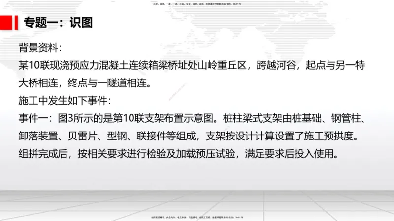 05节2025一建《公路》必会案例强化直播课（08.25）_2026年一级建造师_2026年一建公路_2025年一建公路SVIP_04-冲刺串讲✿考点强化✿小灶集训_42-公路《必会案例强化》朱娟婷JGS_讲义