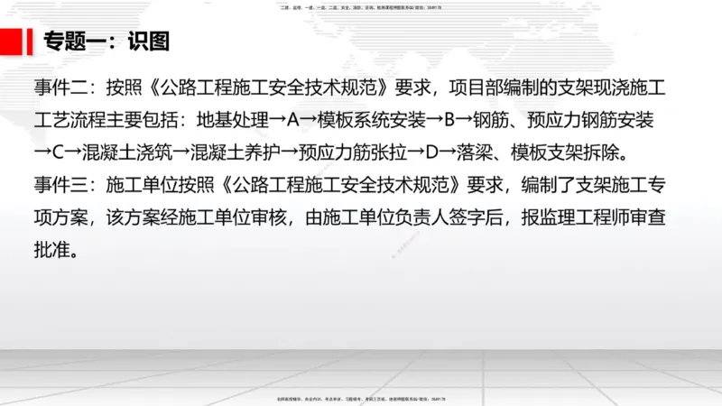 05节2025一建《公路》必会案例强化直播课（08.25）_2026年一级建造师_2026年一建公路_2025年一建公路SVIP_04-冲刺串讲✿考点强化✿小灶集训_42-公路《必会案例强化》朱娟婷JGS_讲义