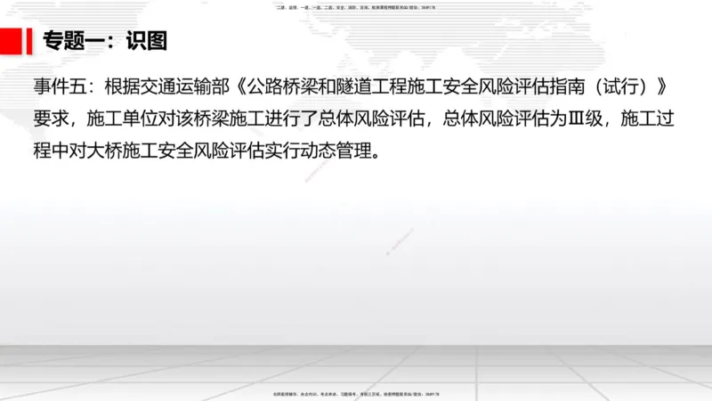 05节2025一建《公路》必会案例强化直播课（08.25）_2026年一级建造师_2026年一建公路_2025年一建公路SVIP_04-冲刺串讲✿考点强化✿小灶集训_42-公路《必会案例强化》朱娟婷JGS_讲义