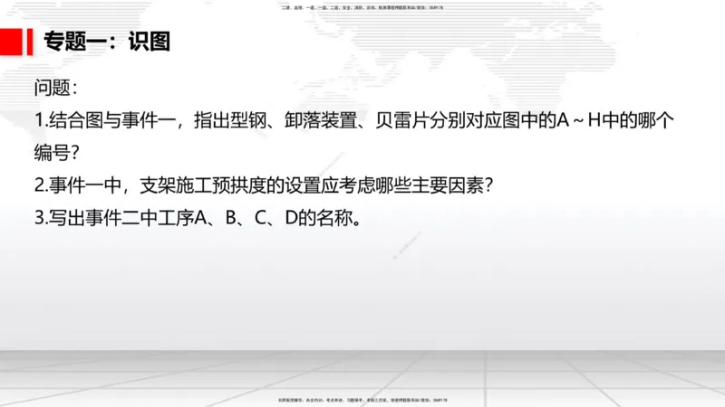 05节2025一建《公路》必会案例强化直播课（08.25）_2026年一级建造师_2026年一建公路_2025年一建公路SVIP_04-冲刺串讲✿考点强化✿小灶集训_42-公路《必会案例强化》朱娟婷JGS_讲义