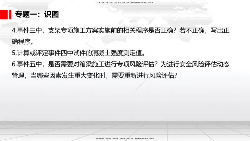 05节2025一建《公路》必会案例强化直播课（08.25）_2026年一级建造师_2026年一建公路_2025年一建公路SVIP_04-冲刺串讲✿考点强化✿小灶集训_42-公路《必会案例强化》朱娟婷JGS_讲义