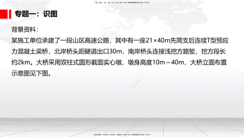 05节2025一建《公路》必会案例强化直播课（08.25）_2026年一级建造师_2026年一建公路_2025年一建公路SVIP_04-冲刺串讲✿考点强化✿小灶集训_42-公路《必会案例强化》朱娟婷JGS_讲义