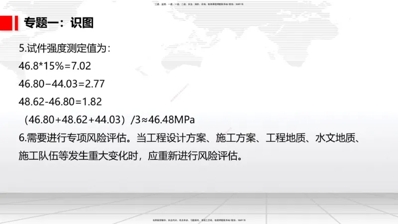 05节2025一建《公路》必会案例强化直播课（08.25）_2026年一级建造师_2026年一建公路_2025年一建公路SVIP_04-冲刺串讲✿考点强化✿小灶集训_42-公路《必会案例强化》朱娟婷JGS_讲义