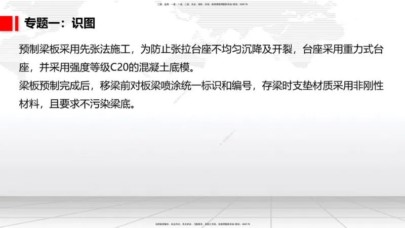05节2025一建《公路》必会案例强化直播课（08.25）_2026年一级建造师_2026年一建公路_2025年一建公路SVIP_04-冲刺串讲✿考点强化✿小灶集训_42-公路《必会案例强化》朱娟婷JGS_讲义