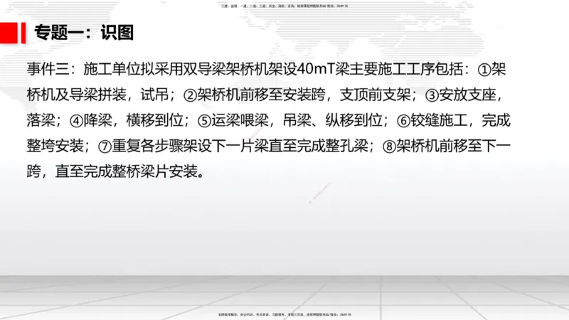 05节2025一建《公路》必会案例强化直播课（08.25）_2026年一级建造师_2026年一建公路_2025年一建公路SVIP_04-冲刺串讲✿考点强化✿小灶集训_42-公路《必会案例强化》朱娟婷JGS_讲义