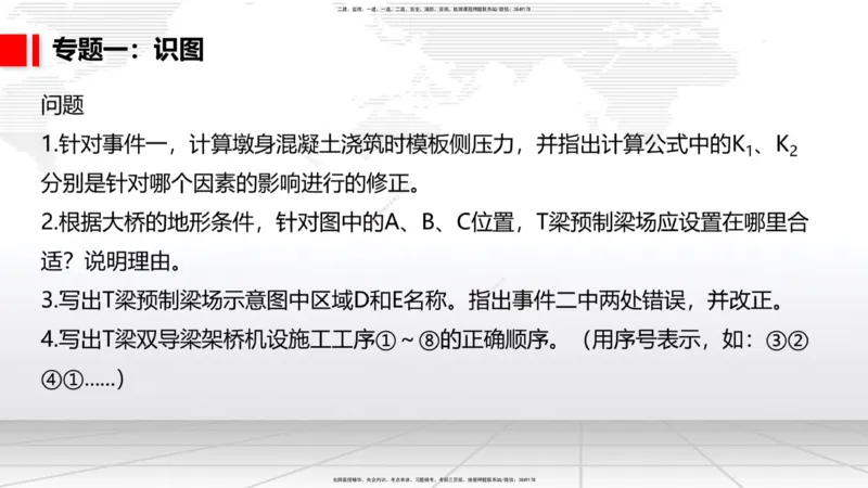 05节2025一建《公路》必会案例强化直播课（08.25）_2026年一级建造师_2026年一建公路_2025年一建公路SVIP_04-冲刺串讲✿考点强化✿小灶集训_42-公路《必会案例强化》朱娟婷JGS_讲义