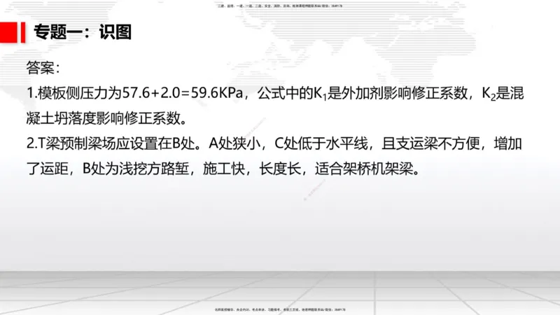 05节2025一建《公路》必会案例强化直播课（08.25）_2026年一级建造师_2026年一建公路_2025年一建公路SVIP_04-冲刺串讲✿考点强化✿小灶集训_42-公路《必会案例强化》朱娟婷JGS_讲义