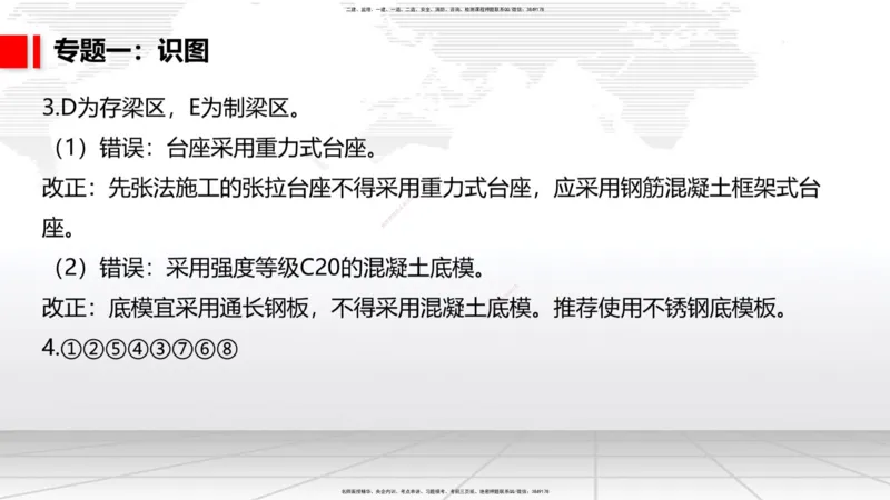 05节2025一建《公路》必会案例强化直播课（08.25）_2026年一级建造师_2026年一建公路_2025年一建公路SVIP_04-冲刺串讲✿考点强化✿小灶集训_42-公路《必会案例强化》朱娟婷JGS_讲义