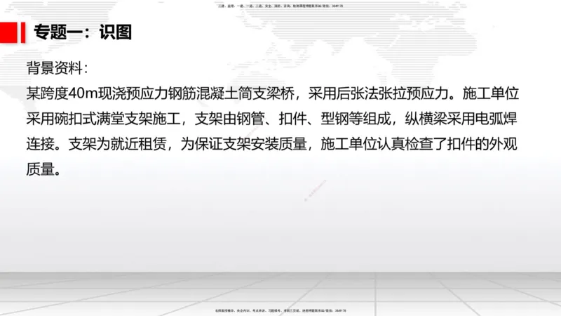 05节2025一建《公路》必会案例强化直播课（08.25）_2026年一级建造师_2026年一建公路_2025年一建公路SVIP_04-冲刺串讲✿考点强化✿小灶集训_42-公路《必会案例强化》朱娟婷JGS_讲义