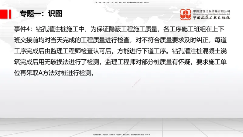 05节2025一建《公路》必会案例强化直播课（08.25）_2026年一级建造师_2026年一建公路_2025年一建公路SVIP_04-冲刺串讲✿考点强化✿小灶集训_42-公路《必会案例强化》朱娟婷JGS_讲义