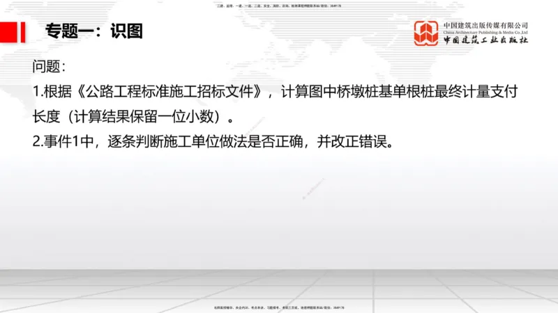 05节2025一建《公路》必会案例强化直播课（08.25）_2026年一级建造师_2026年一建公路_2025年一建公路SVIP_04-冲刺串讲✿考点强化✿小灶集训_42-公路《必会案例强化》朱娟婷JGS_讲义