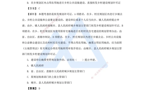 07.2025杜诗乐-万能母题特训-（6）第3章建设工程许可法律制度_2026年一级建造师_2026年一建法规_2025年一建法规SVIP_03-习题精析✿实战特训✿模考通关_讲义