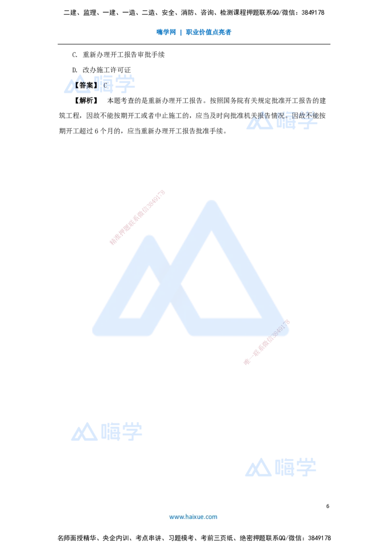 07.2025杜诗乐-万能母题特训-（6）第3章建设工程许可法律制度_2026年一级建造师_2026年一建法规_2025年一建法规SVIP_03-习题精析✿实战特训✿模考通关_讲义