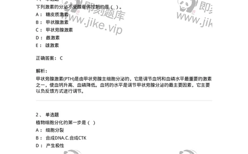 111-2019年军队文职人员招聘考试《农学》真题-137533_军队文职(1)_01.军队文职真题-专业课_（全）版本一（历年真题+章节练习+模拟题）_农学(军队文职)_历年真题_题目+解析