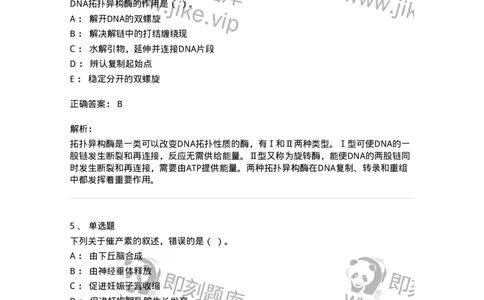 111-2019年军队文职人员招聘考试《农学》真题-137533_军队文职(1)_01.军队文职真题-专业课_（全）版本一（历年真题+章节练习+模拟题）_农学(军队文职)_历年真题_题目+解析