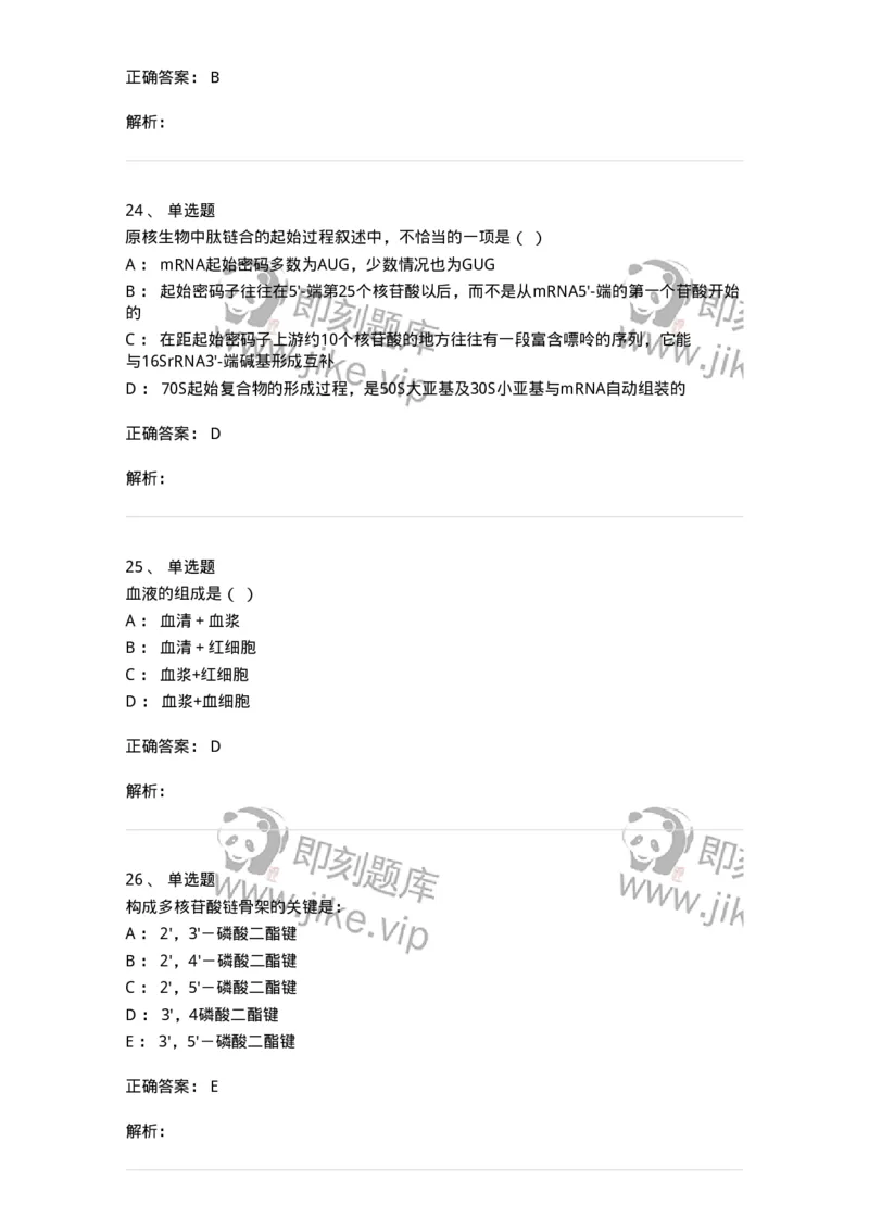 111-2019年军队文职人员招聘考试《农学》真题-137533_军队文职(1)_01.军队文职真题-专业课_（全）版本一（历年真题+章节练习+模拟题）_农学(军队文职)_历年真题_题目+解析